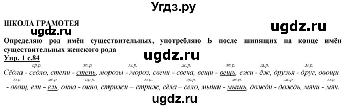 ГДЗ (Решебник) по русскому языку 3 класс Желтовская Л.Я. / часть 1 / школа грамотея / 1