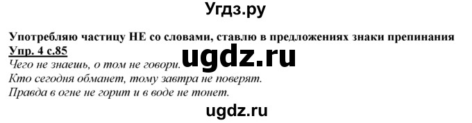 ГДЗ (Решебник) по русскому языку 3 класс Желтовская Л.Я. / часть 1 / школа грамотея / 4