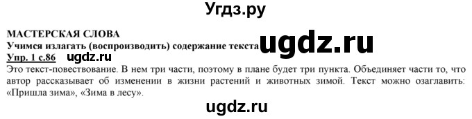 ГДЗ (Решебник) по русскому языку 3 класс Желтовская Л.Я. / часть 1 / мастерская слова / 1
