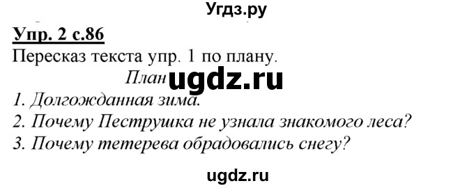 ГДЗ (Решебник) по русскому языку 3 класс Желтовская Л.Я. / часть 1 / мастерская слова / 2