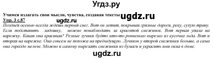 ГДЗ (Решебник) по русскому языку 3 класс Желтовская Л.Я. / часть 1 / мастерская слова / 3