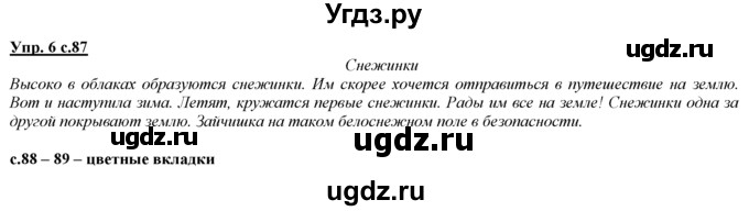 ГДЗ (Решебник) по русскому языку 3 класс Желтовская Л.Я. / часть 1 / мастерская слова / 6