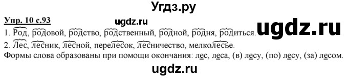 ГДЗ (Решебник) по русскому языку 3 класс Желтовская Л.Я. / часть 1 / о главном / 10