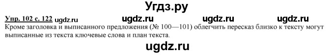 ГДЗ (Решебник) по русскому языку 3 класс Желтовская Л.Я. / часть 1 / о главном / 102