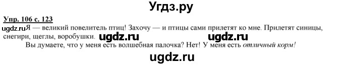 ГДЗ (Решебник) по русскому языку 3 класс Желтовская Л.Я. / часть 1 / о главном / 106