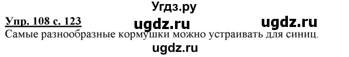 ГДЗ (Решебник) по русскому языку 3 класс Желтовская Л.Я. / часть 1 / о главном / 108
