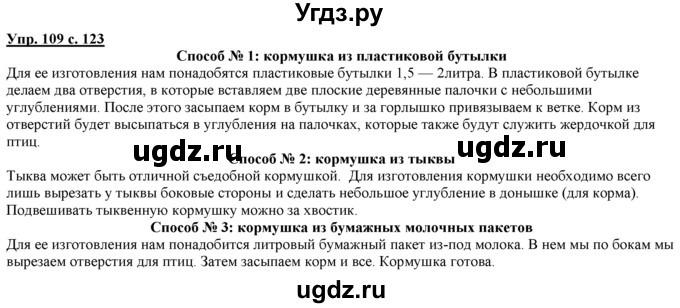 ГДЗ (Решебник) по русскому языку 3 класс Желтовская Л.Я. / часть 1 / о главном / 109