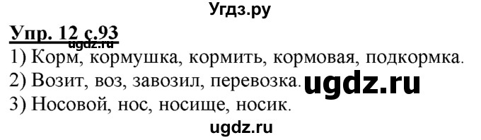 ГДЗ (Решебник) по русскому языку 3 класс Желтовская Л.Я. / часть 1 / о главном / 12
