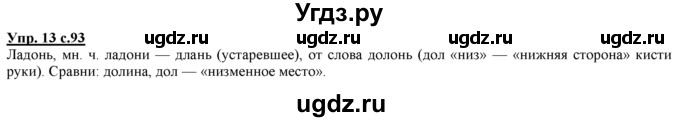 ГДЗ (Решебник) по русскому языку 3 класс Желтовская Л.Я. / часть 1 / о главном / 13