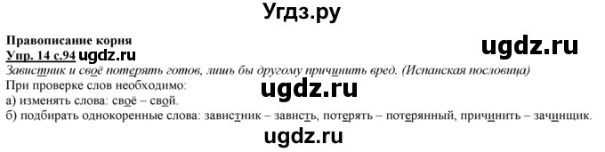 ГДЗ (Решебник) по русскому языку 3 класс Желтовская Л.Я. / часть 1 / о главном / 14