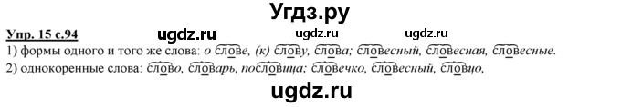 ГДЗ (Решебник) по русскому языку 3 класс Желтовская Л.Я. / часть 1 / о главном / 15