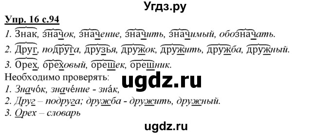 ГДЗ (Решебник) по русскому языку 3 класс Желтовская Л.Я. / часть 1 / о главном / 16