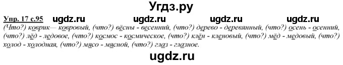 ГДЗ (Решебник) по русскому языку 3 класс Желтовская Л.Я. / часть 1 / о главном / 17