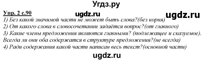 ГДЗ (Решебник) по русскому языку 3 класс Желтовская Л.Я. / часть 1 / о главном / 2