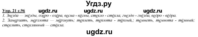 ГДЗ (Решебник) по русскому языку 3 класс Желтовская Л.Я. / часть 1 / о главном / 21