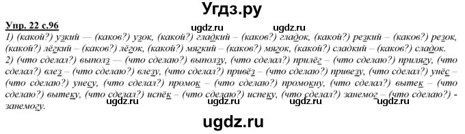 ГДЗ (Решебник) по русскому языку 3 класс Желтовская Л.Я. / часть 1 / о главном / 22
