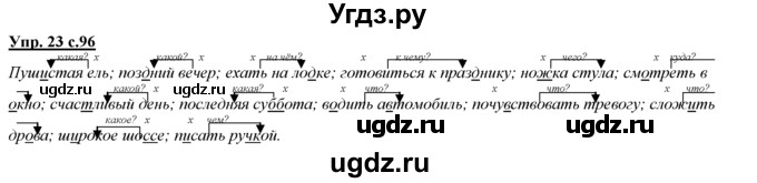 ГДЗ (Решебник) по русскому языку 3 класс Желтовская Л.Я. / часть 1 / о главном / 23