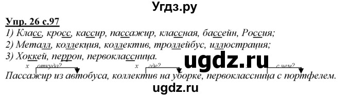 ГДЗ (Решебник) по русскому языку 3 класс Желтовская Л.Я. / часть 1 / о главном / 26