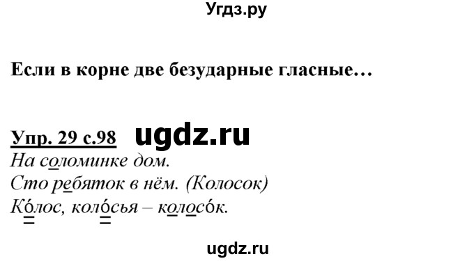 ГДЗ (Решебник) по русскому языку 3 класс Желтовская Л.Я. / часть 1 / о главном / 29