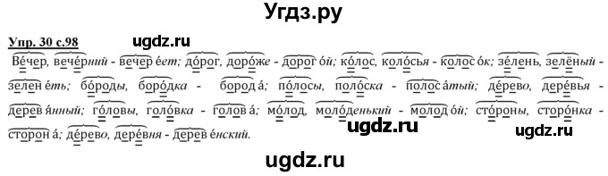 ГДЗ (Решебник) по русскому языку 3 класс Желтовская Л.Я. / часть 1 / о главном / 30