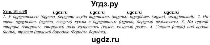 ГДЗ (Решебник) по русскому языку 3 класс Желтовская Л.Я. / часть 1 / о главном / 31