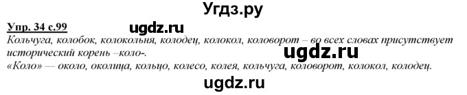 ГДЗ (Решебник) по русскому языку 3 класс Желтовская Л.Я. / часть 1 / о главном / 34