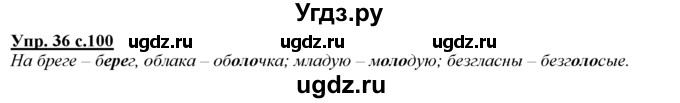 ГДЗ (Решебник) по русскому языку 3 класс Желтовская Л.Я. / часть 1 / о главном / 36