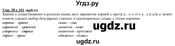 ГДЗ (Решебник) по русскому языку 3 класс Желтовская Л.Я. / часть 1 / о главном / 38