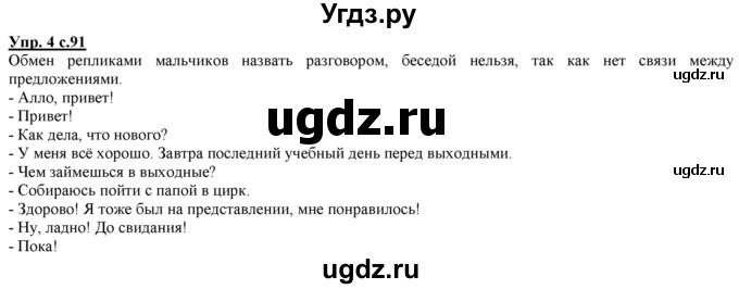 ГДЗ (Решебник) по русскому языку 3 класс Желтовская Л.Я. / часть 1 / о главном / 4