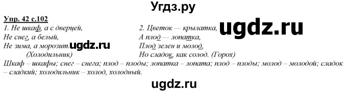 ГДЗ (Решебник) по русскому языку 3 класс Желтовская Л.Я. / часть 1 / о главном / 42
