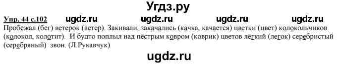 ГДЗ (Решебник) по русскому языку 3 класс Желтовская Л.Я. / часть 1 / о главном / 44
