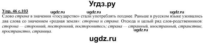ГДЗ (Решебник) по русскому языку 3 класс Желтовская Л.Я. / часть 1 / о главном / 46