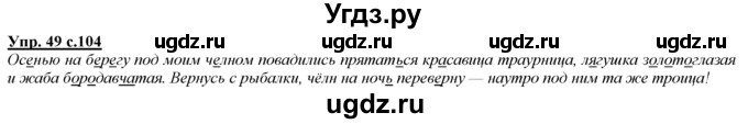 ГДЗ (Решебник) по русскому языку 3 класс Желтовская Л.Я. / часть 1 / о главном / 49