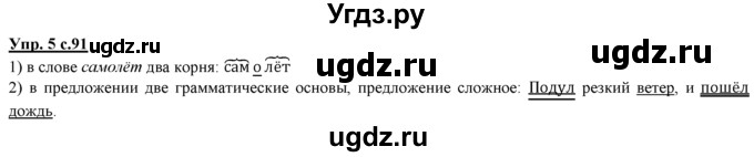 ГДЗ (Решебник) по русскому языку 3 класс Желтовская Л.Я. / часть 1 / о главном / 5