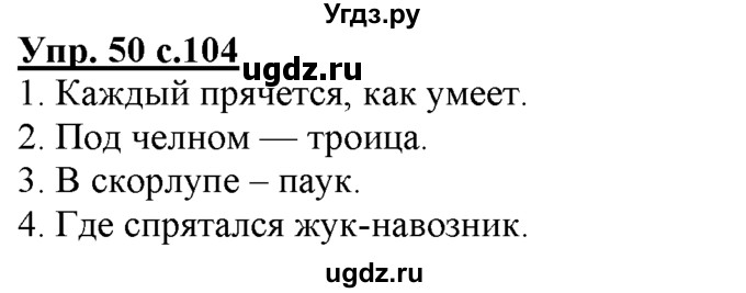 ГДЗ (Решебник) по русскому языку 3 класс Желтовская Л.Я. / часть 1 / о главном / 50