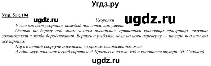 ГДЗ (Решебник) по русскому языку 3 класс Желтовская Л.Я. / часть 1 / о главном / 51