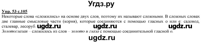 ГДЗ (Решебник) по русскому языку 3 класс Желтовская Л.Я. / часть 1 / о главном / 53