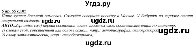 ГДЗ (Решебник) по русскому языку 3 класс Желтовская Л.Я. / часть 1 / о главном / 55