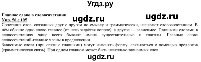 ГДЗ (Решебник) по русскому языку 3 класс Желтовская Л.Я. / часть 1 / о главном / 56