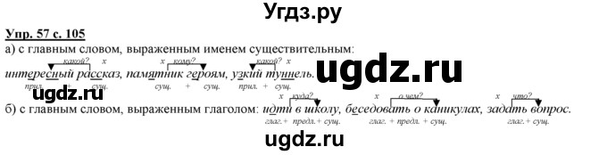 ГДЗ (Решебник) по русскому языку 3 класс Желтовская Л.Я. / часть 1 / о главном / 57