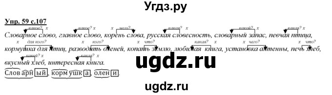 ГДЗ (Решебник) по русскому языку 3 класс Желтовская Л.Я. / часть 1 / о главном / 59