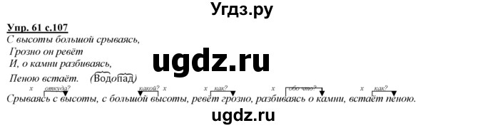 ГДЗ (Решебник) по русскому языку 3 класс Желтовская Л.Я. / часть 1 / о главном / 61