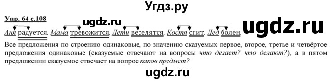 ГДЗ (Решебник) по русскому языку 3 класс Желтовская Л.Я. / часть 1 / о главном / 64