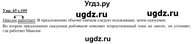 ГДЗ (Решебник) по русскому языку 3 класс Желтовская Л.Я. / часть 1 / о главном / 65