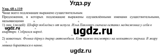 ГДЗ (Решебник) по русскому языку 3 класс Желтовская Л.Я. / часть 1 / о главном / 68