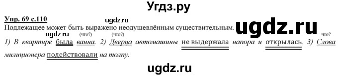 ГДЗ (Решебник) по русскому языку 3 класс Желтовская Л.Я. / часть 1 / о главном / 69