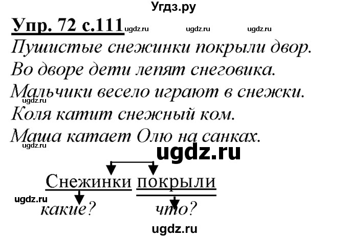 ГДЗ (Решебник) по русскому языку 3 класс Желтовская Л.Я. / часть 1 / о главном / 72