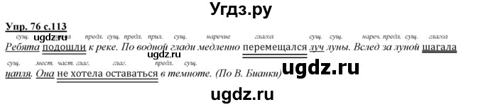 ГДЗ (Решебник) по русскому языку 3 класс Желтовская Л.Я. / часть 1 / о главном / 76