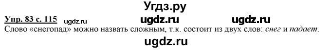 ГДЗ (Решебник) по русскому языку 3 класс Желтовская Л.Я. / часть 1 / о главном / 83