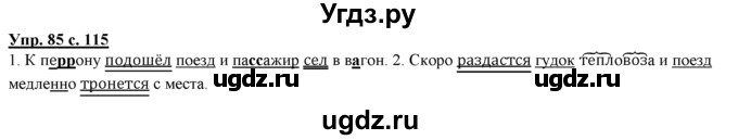ГДЗ (Решебник) по русскому языку 3 класс Желтовская Л.Я. / часть 1 / о главном / 85